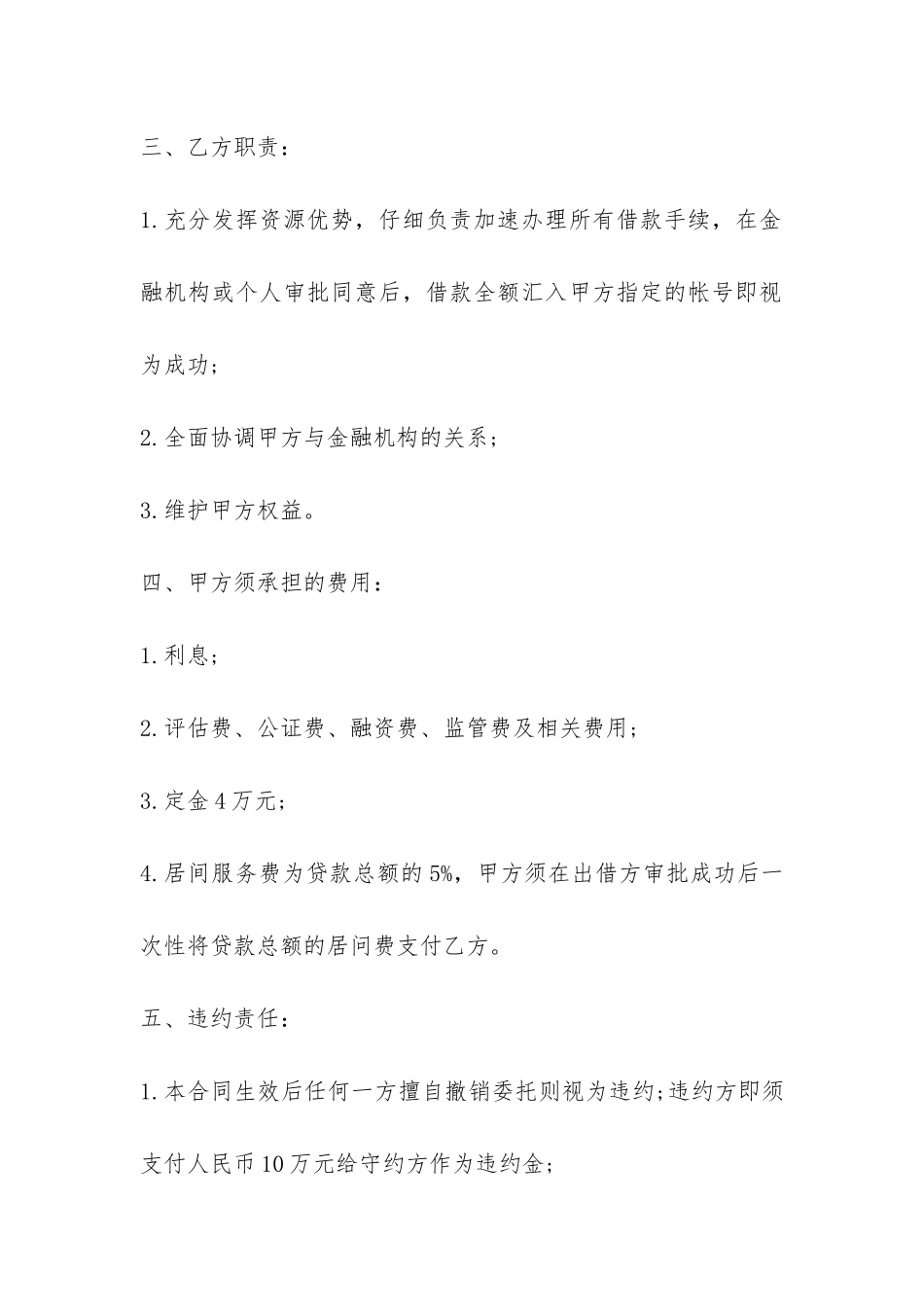 融资贷款居间合同样本-_第2页