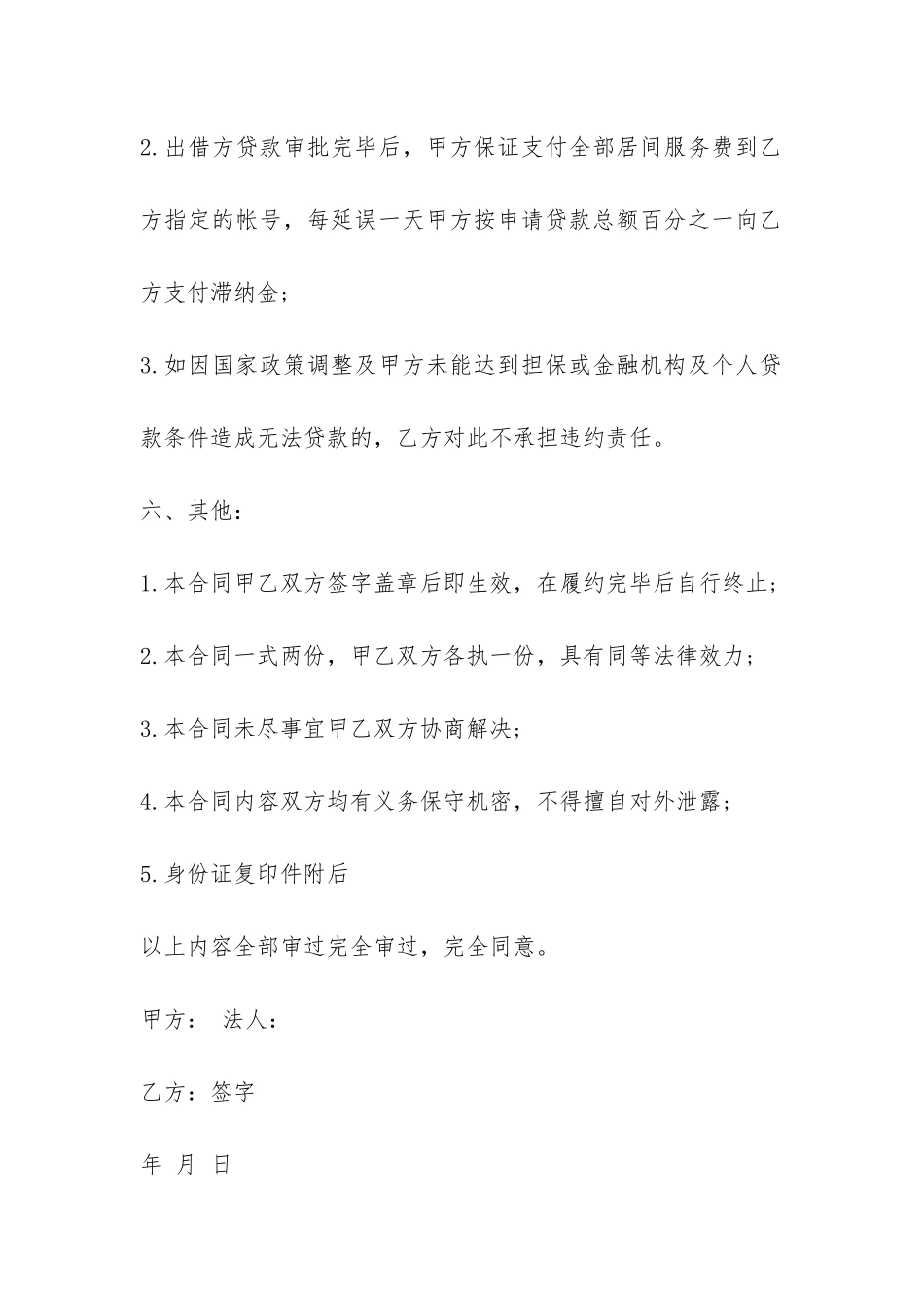 融资贷款居间合同样本-_第3页