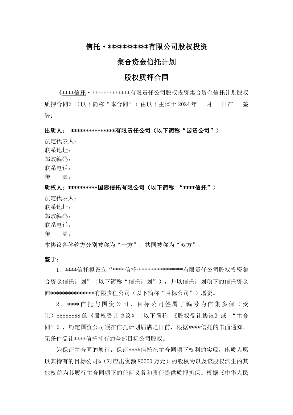 融资项目股权质押合同_第2页