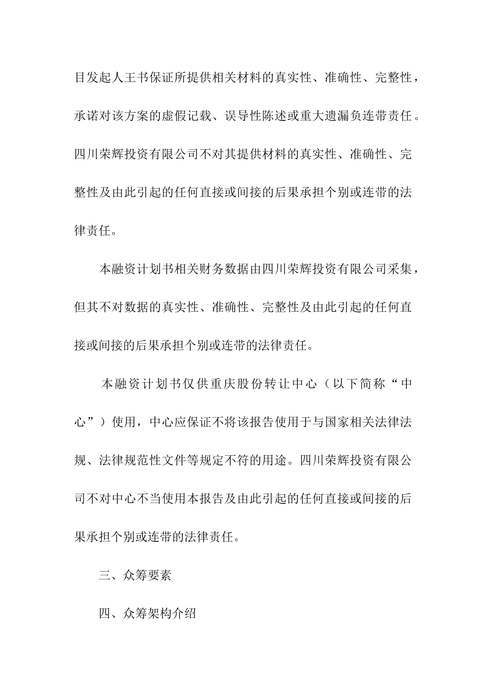 融资计划模板合集八篇_第2页