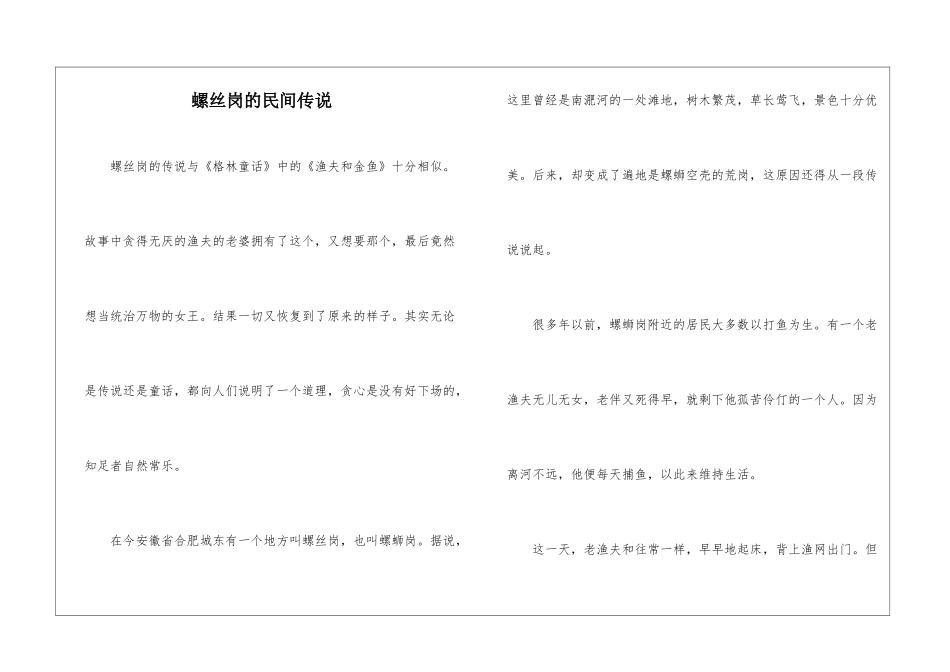 螺丝岗的民间传说_第1页