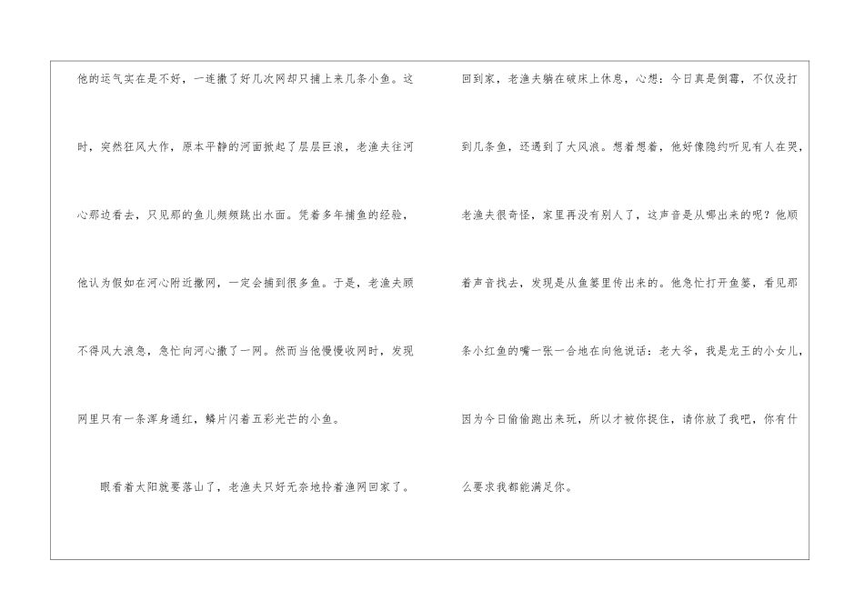 螺丝岗的民间传说_第2页