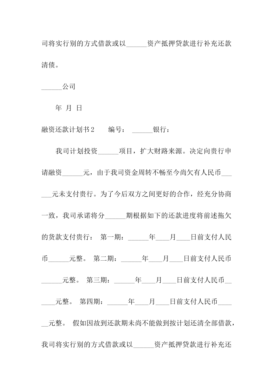 融资还款计划书_第2页