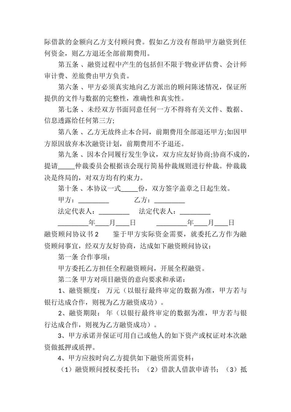 融资顾问协议书_第2页
