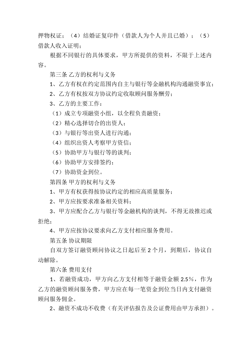 融资顾问协议书_第3页