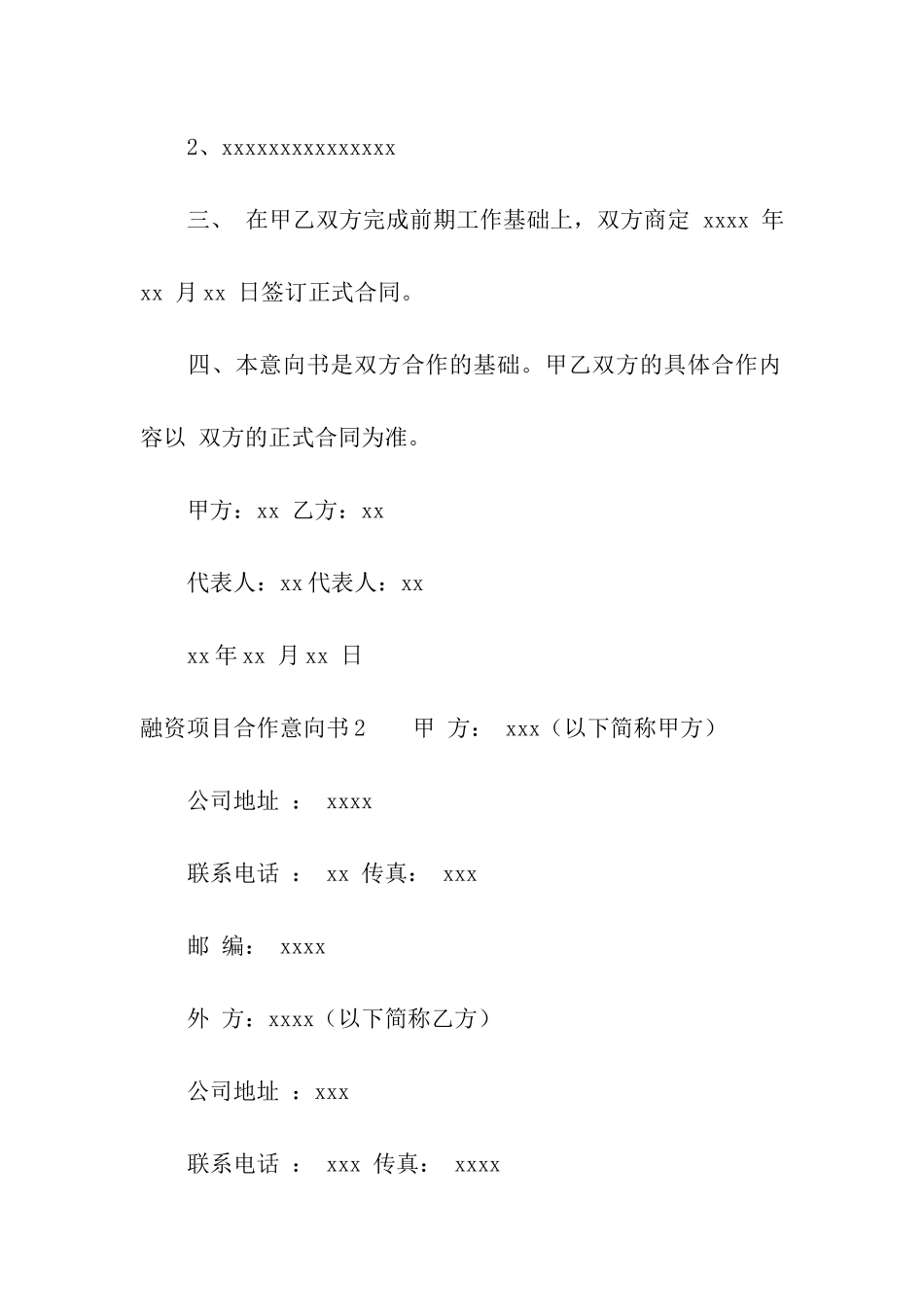 融资项目合作意向书6篇_第2页