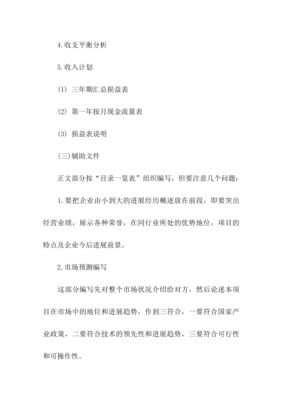 融资项目计划书_第2页