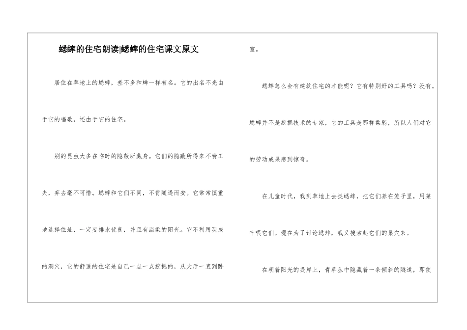 蟋蟀的住宅朗读-蟋蟀的住宅课文原文-_第1页
