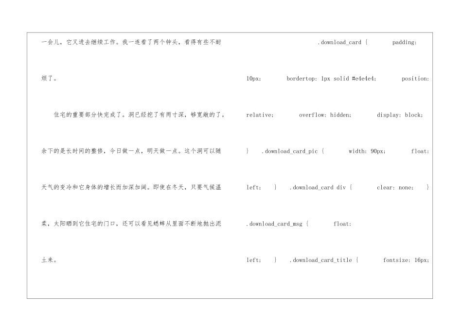 蟋蟀的住宅朗读-蟋蟀的住宅课文原文-_第3页