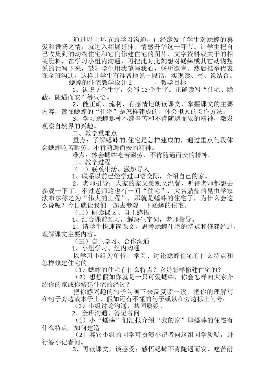 蟋蟀的住宅教学设计_第3页