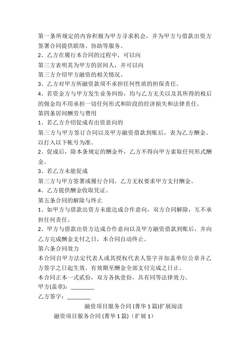 融资项目服务合同-_第2页