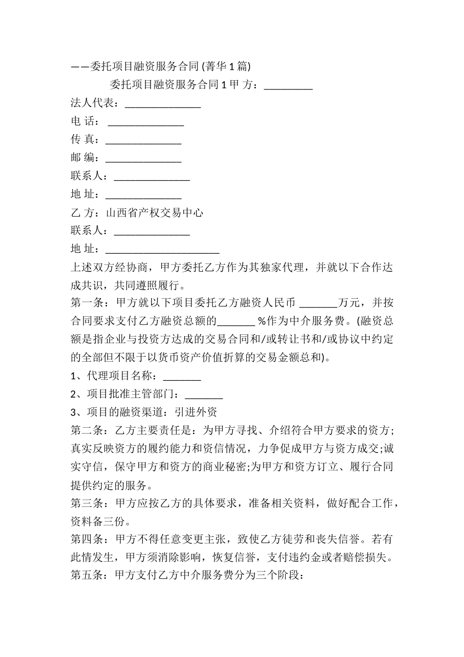 融资项目服务合同-_第3页