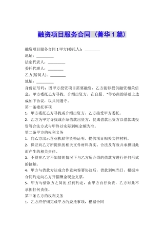 融资项目服务合同-
