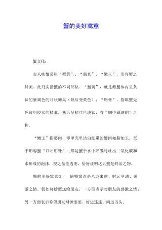 蟹的美好寓意