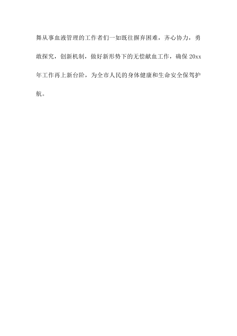 血液管理工作会议简报范文_第3页