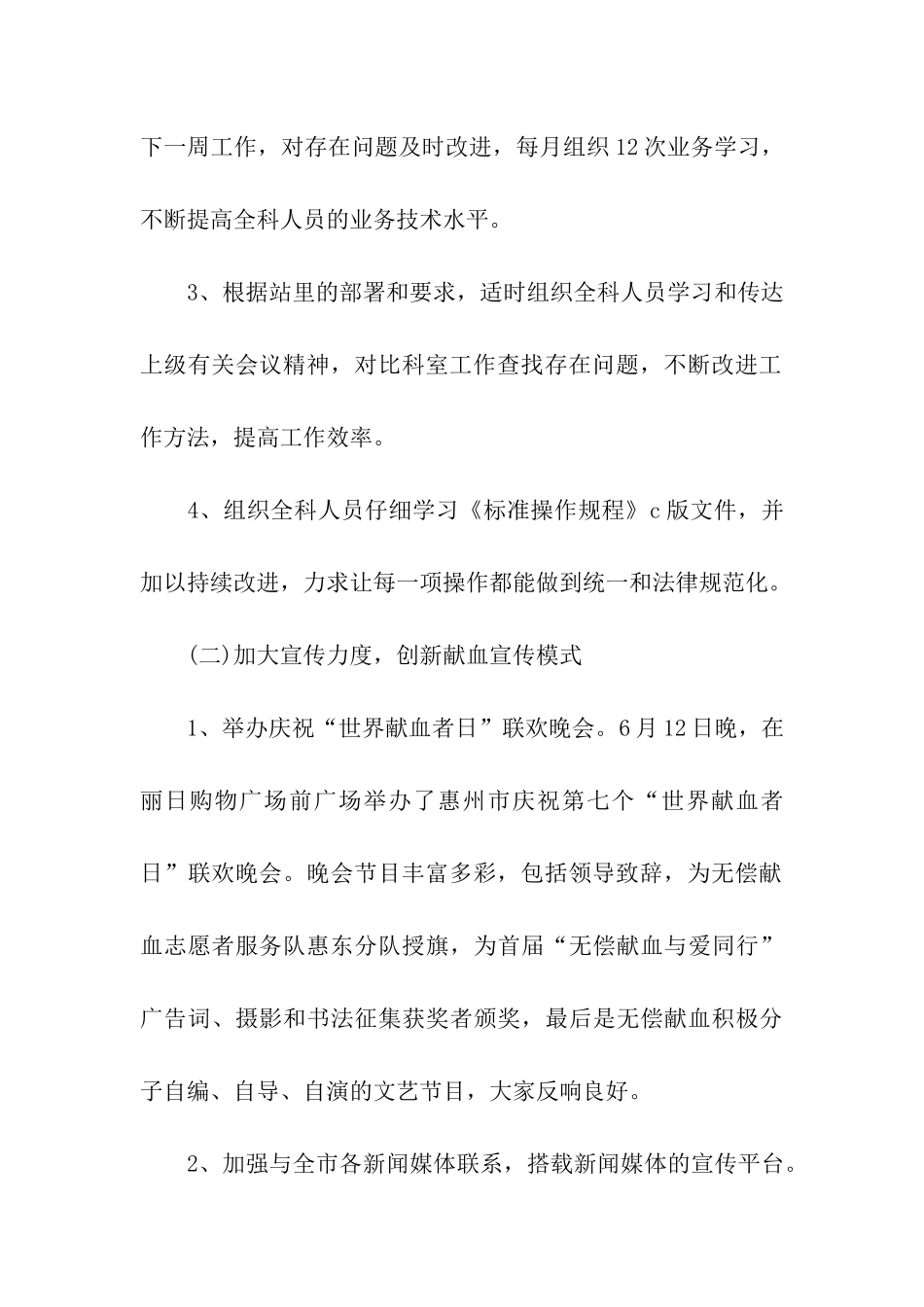 血站护士述职报告_第2页