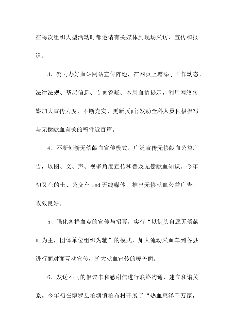 血站护士述职报告_第3页