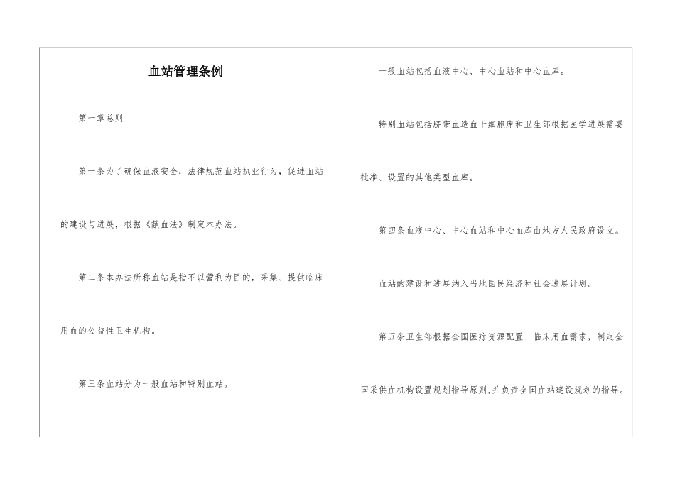 血站管理条例_第1页