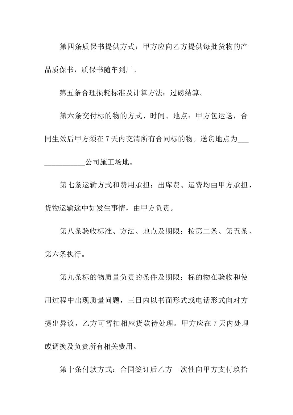 螺旋钢管买卖合同_第2页