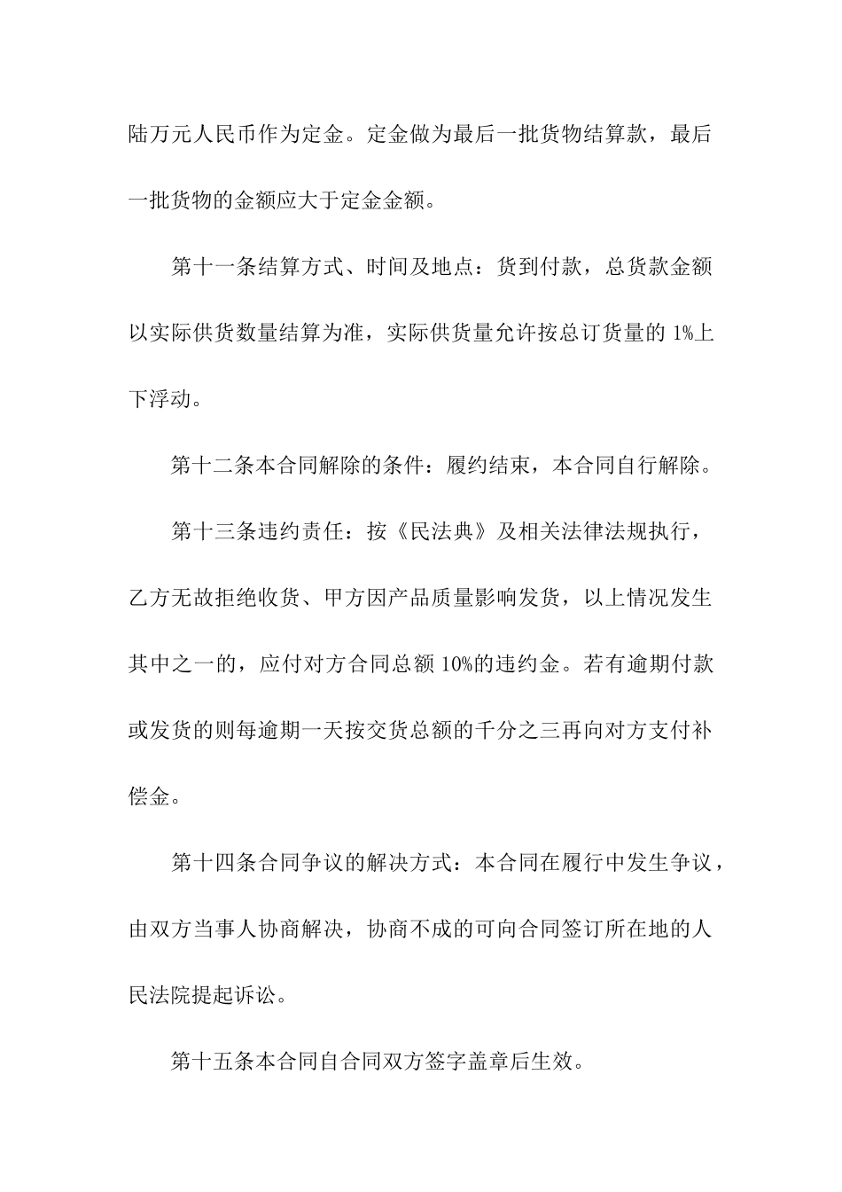 螺旋钢管买卖合同_第3页