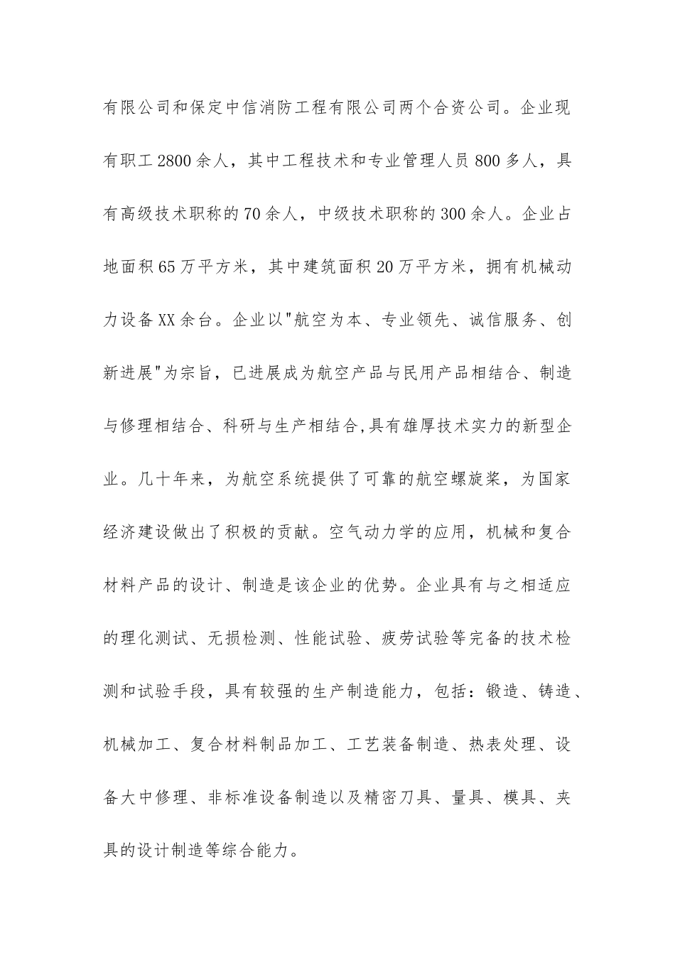 螺旋桨制造厂会计实习报告-_第2页