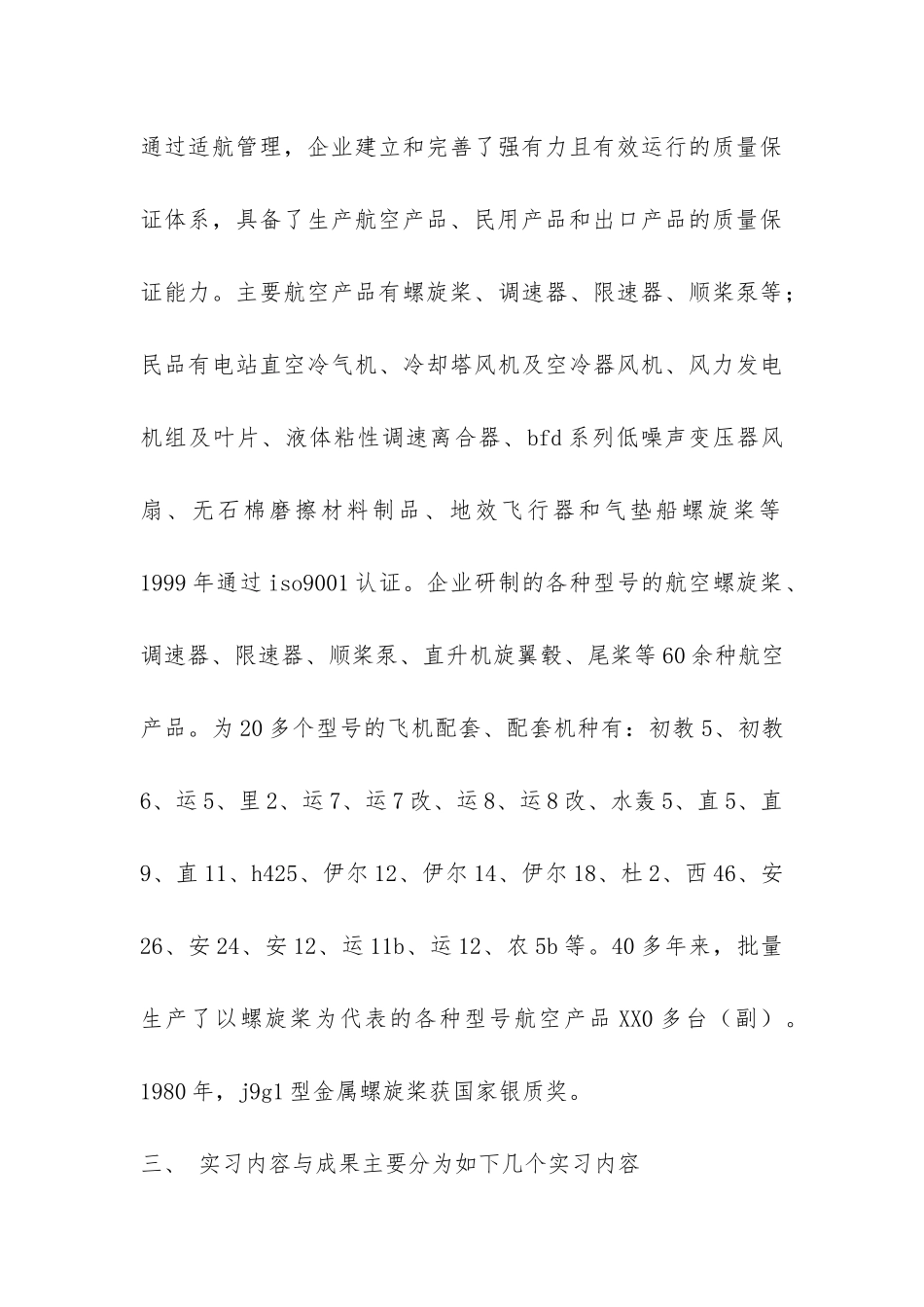 螺旋桨制造厂会计实习报告-_第3页