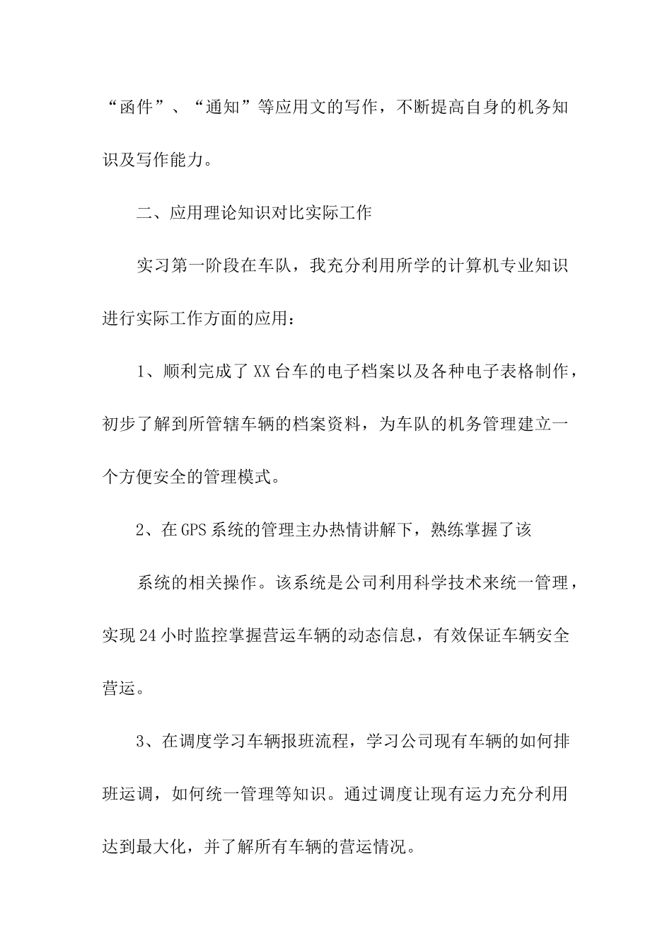 行业实习报告三篇_第2页