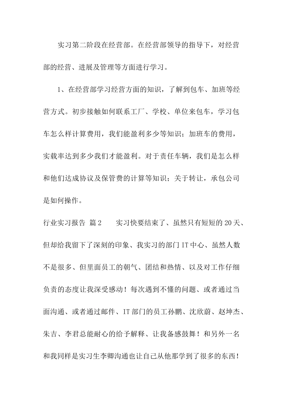 行业实习报告三篇_第3页