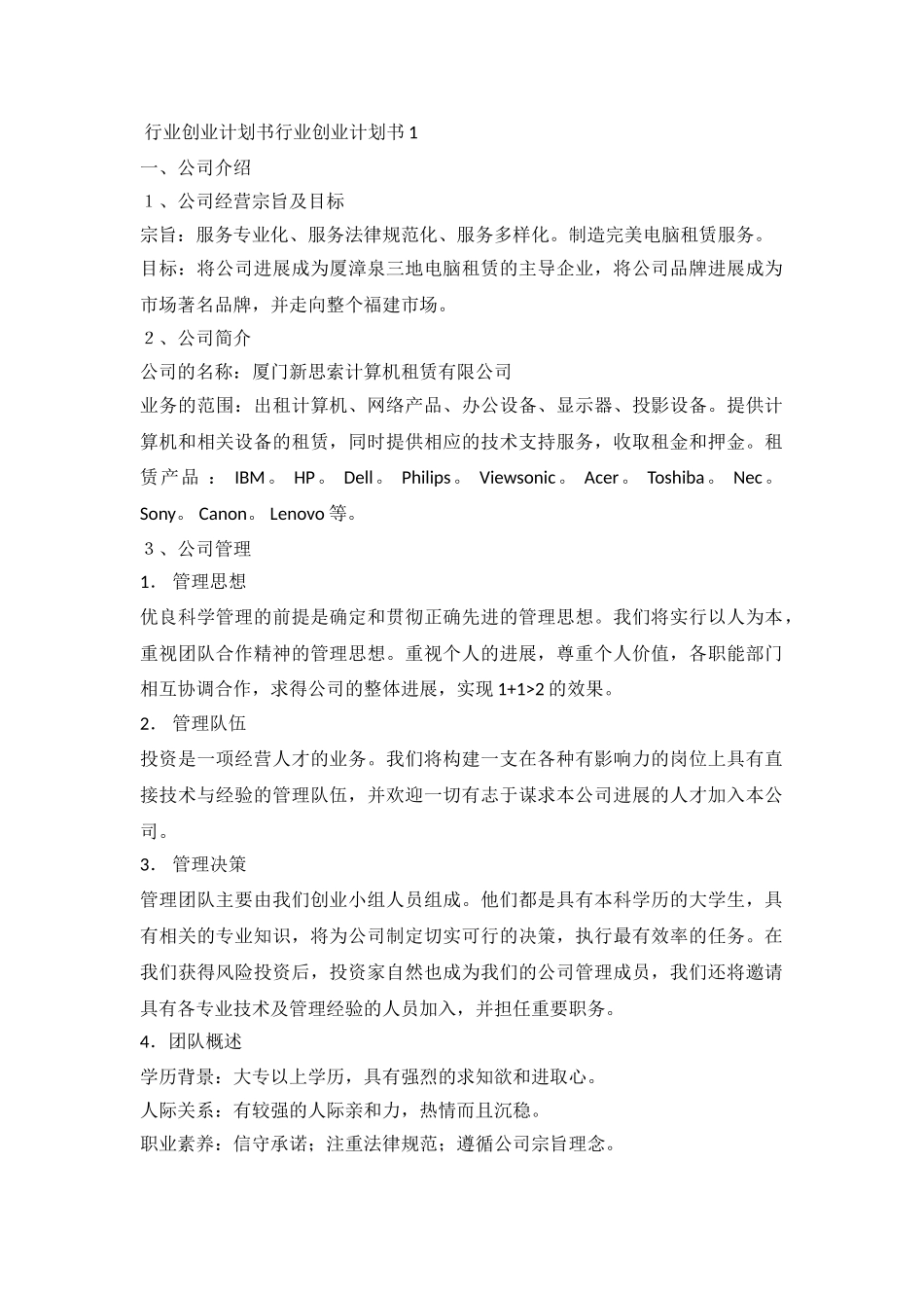 行业创业计划书_第2页