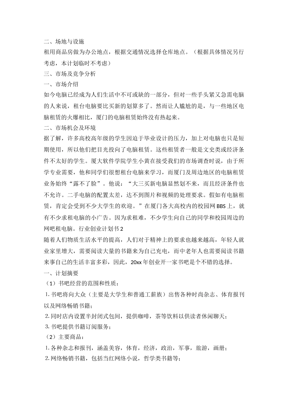 行业创业计划书_第3页