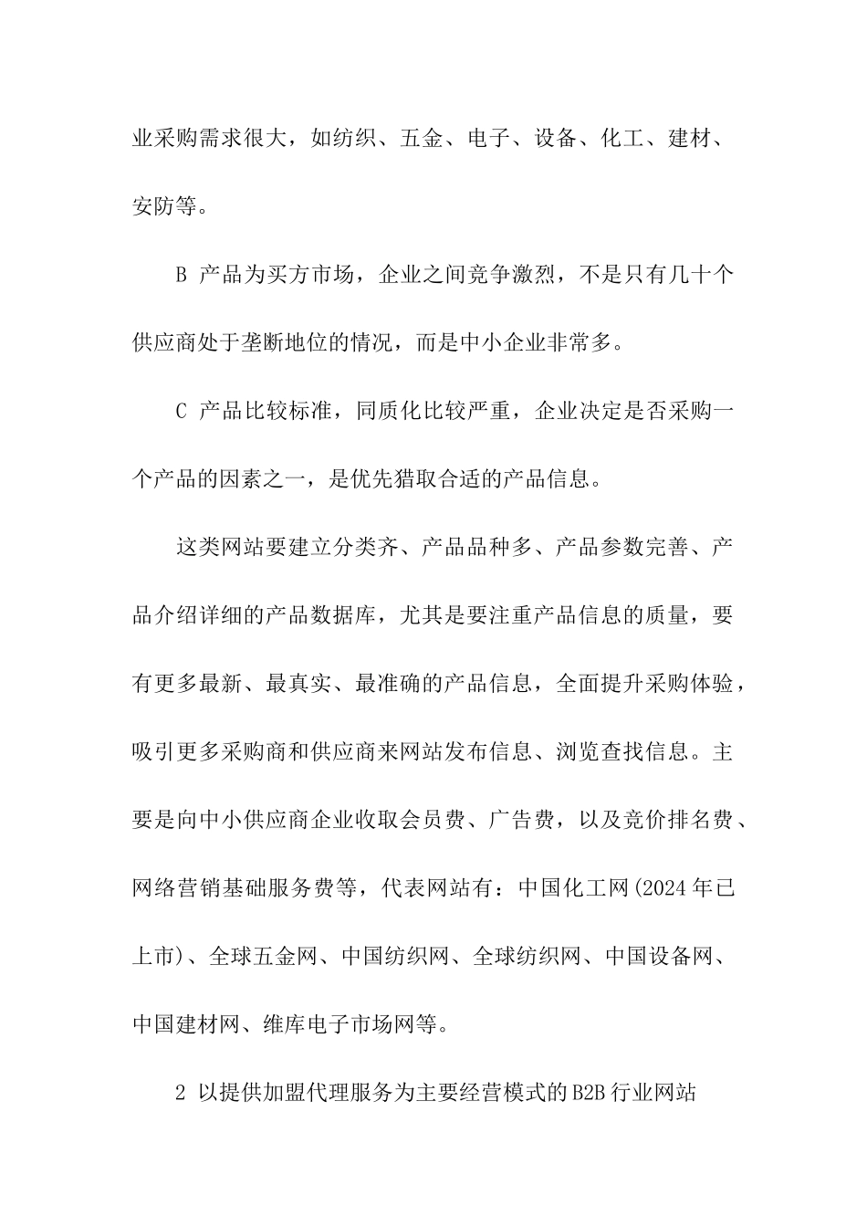 行业网站经营模式研究_第2页