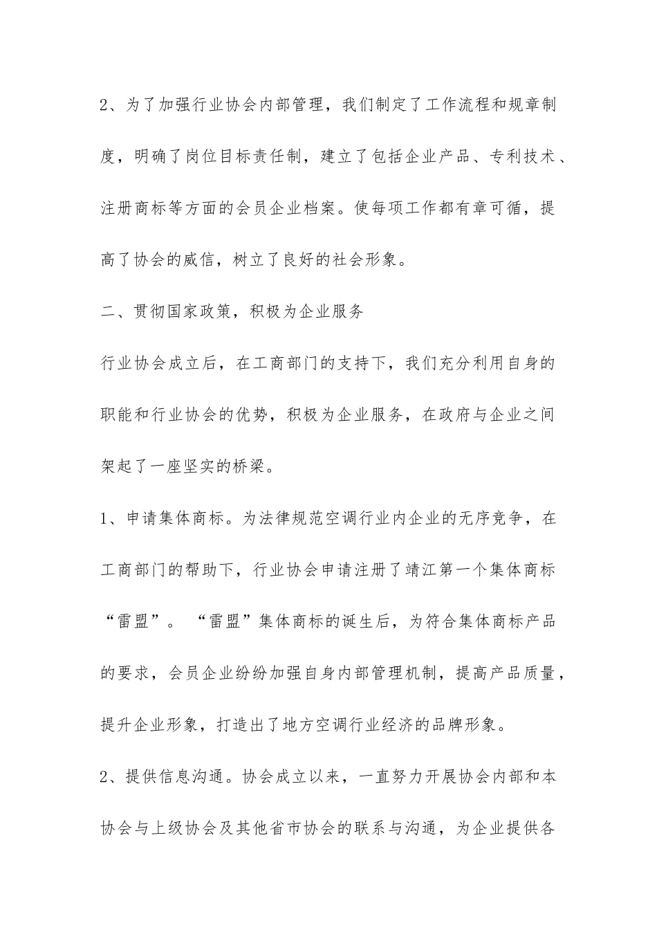 行业协会换届选举会议上会长的工作报告-_第2页
