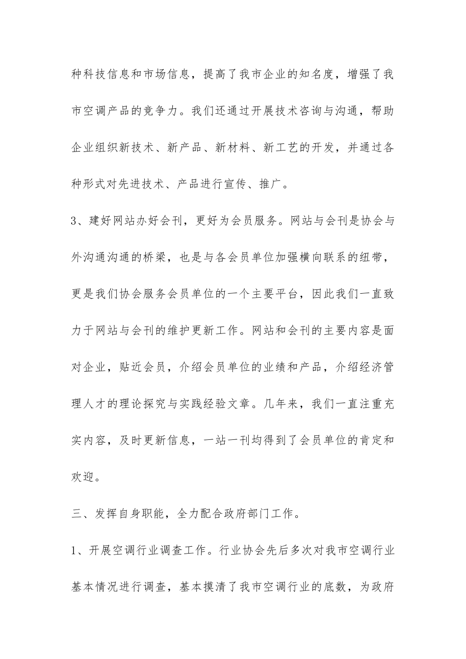 行业协会换届选举会议上会长的工作报告-_第3页