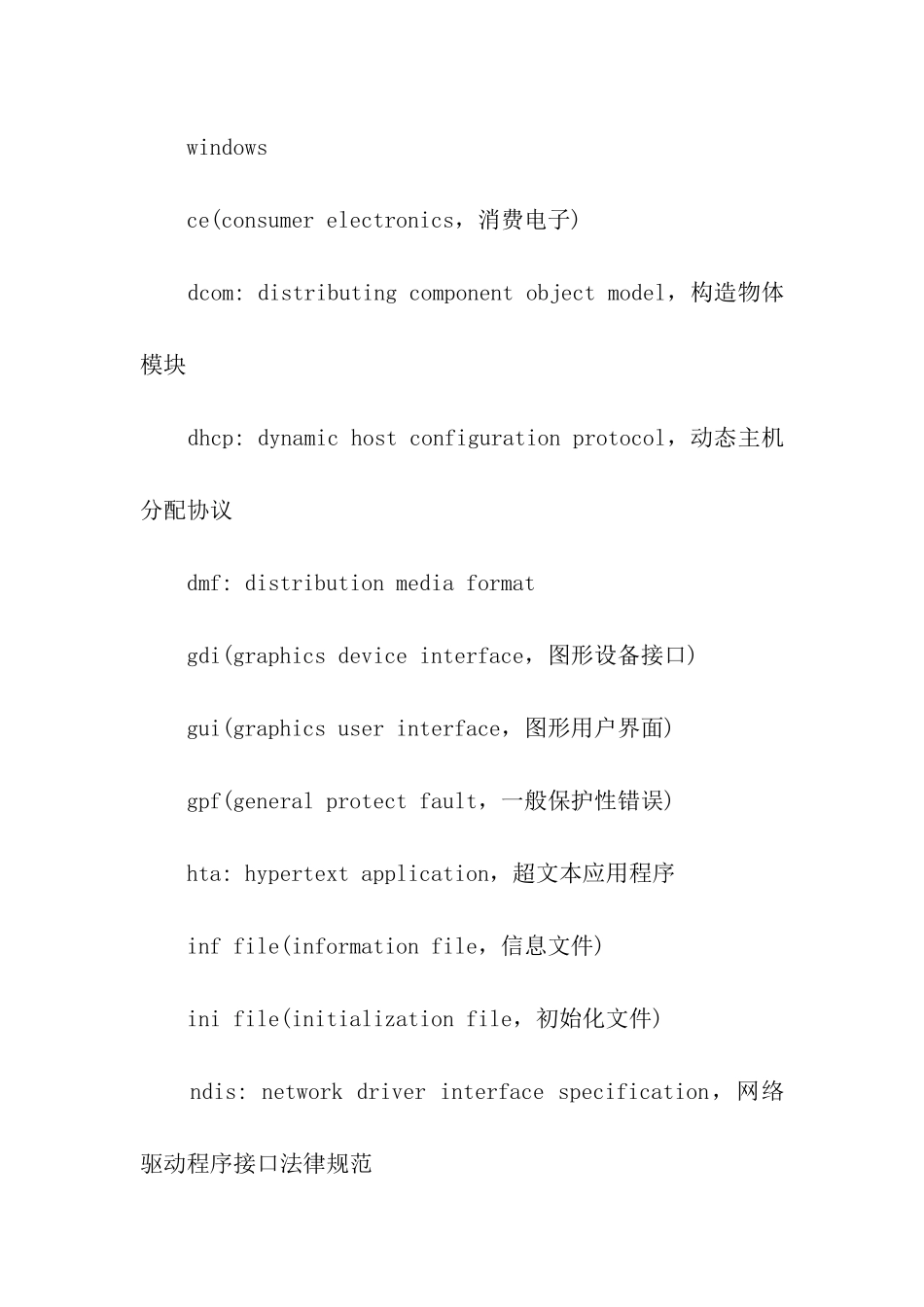 行业英语：计算机术语编程和语言_第2页