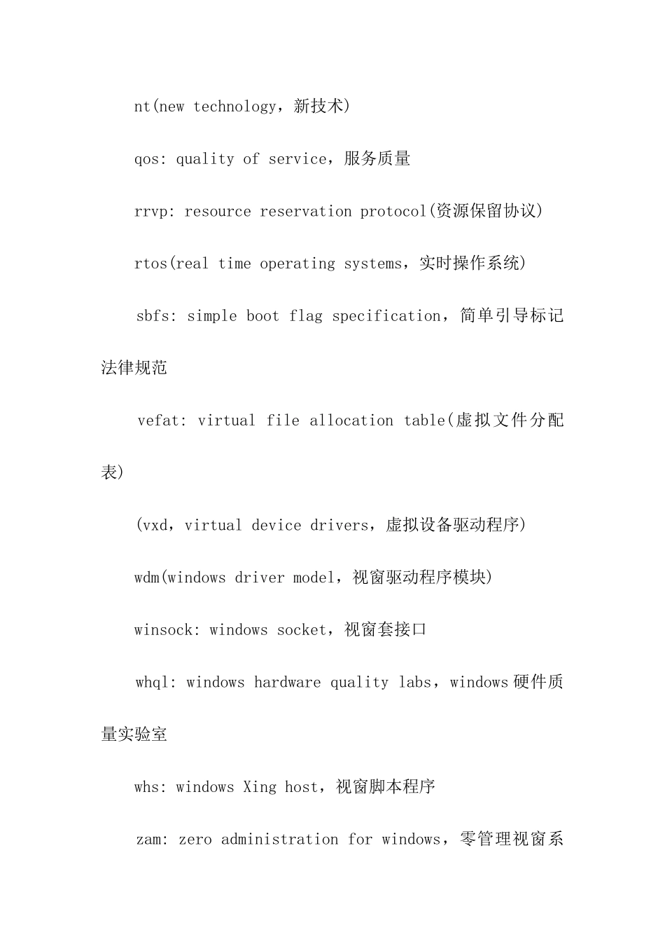 行业英语：计算机术语编程和语言_第3页