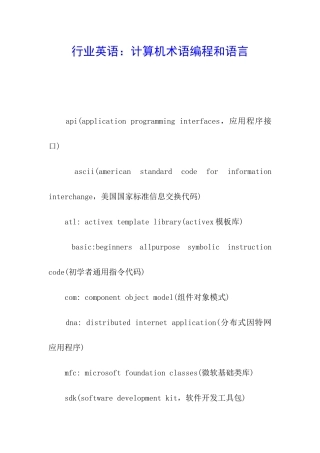 行业英语：计算机术语编程和语言