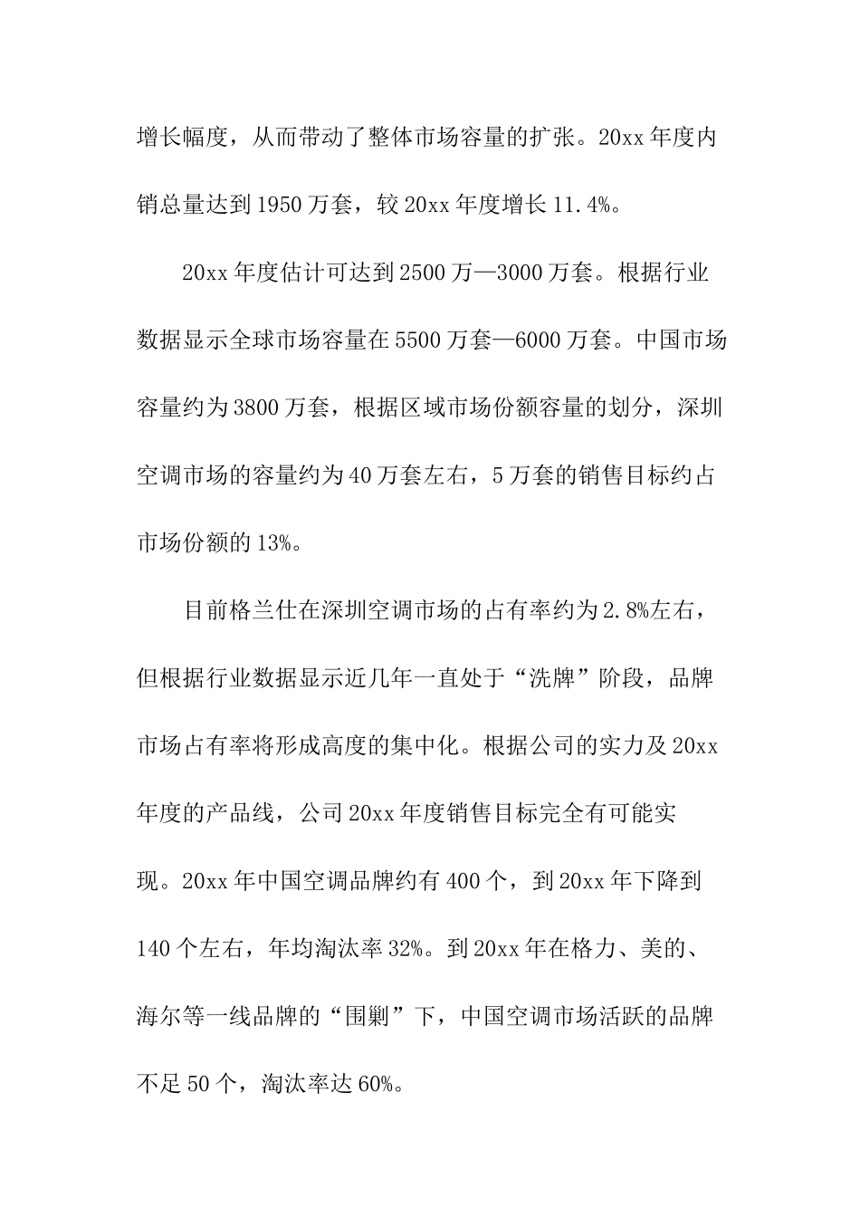 行业公司销售工作计划_第2页