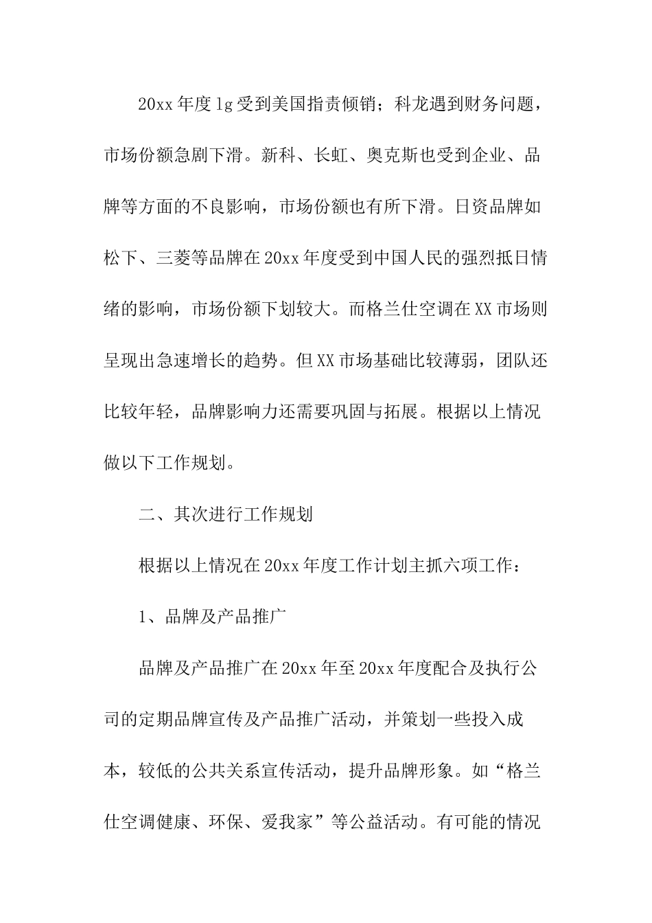 行业公司销售工作计划_第3页