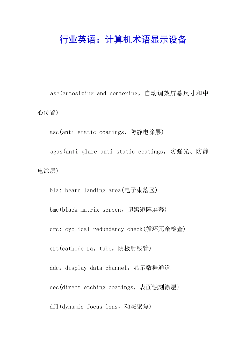 行业英语：计算机术语显示设备_第1页