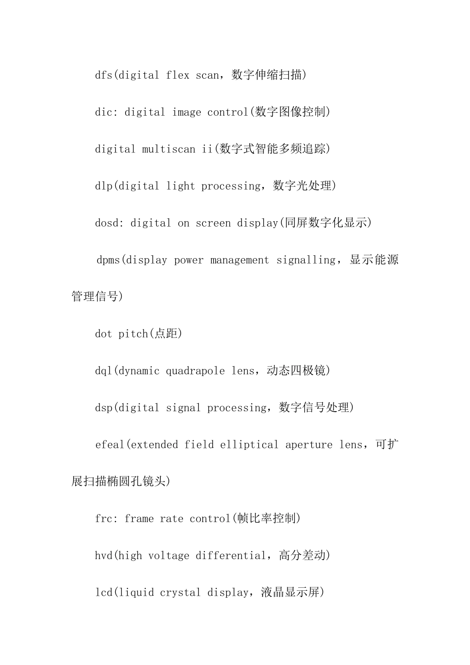 行业英语：计算机术语显示设备_第2页