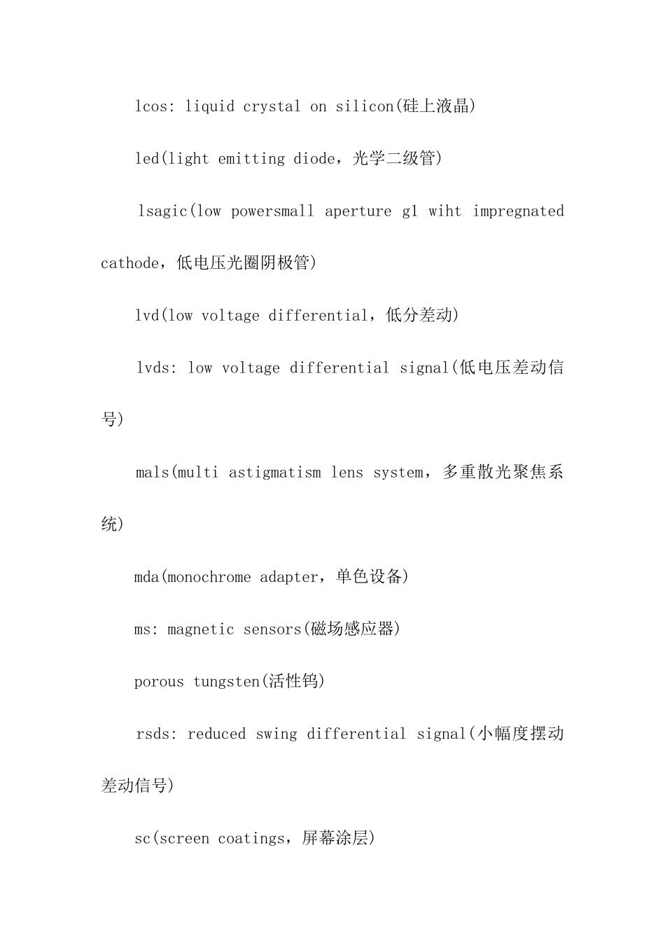 行业英语：计算机术语显示设备_第3页