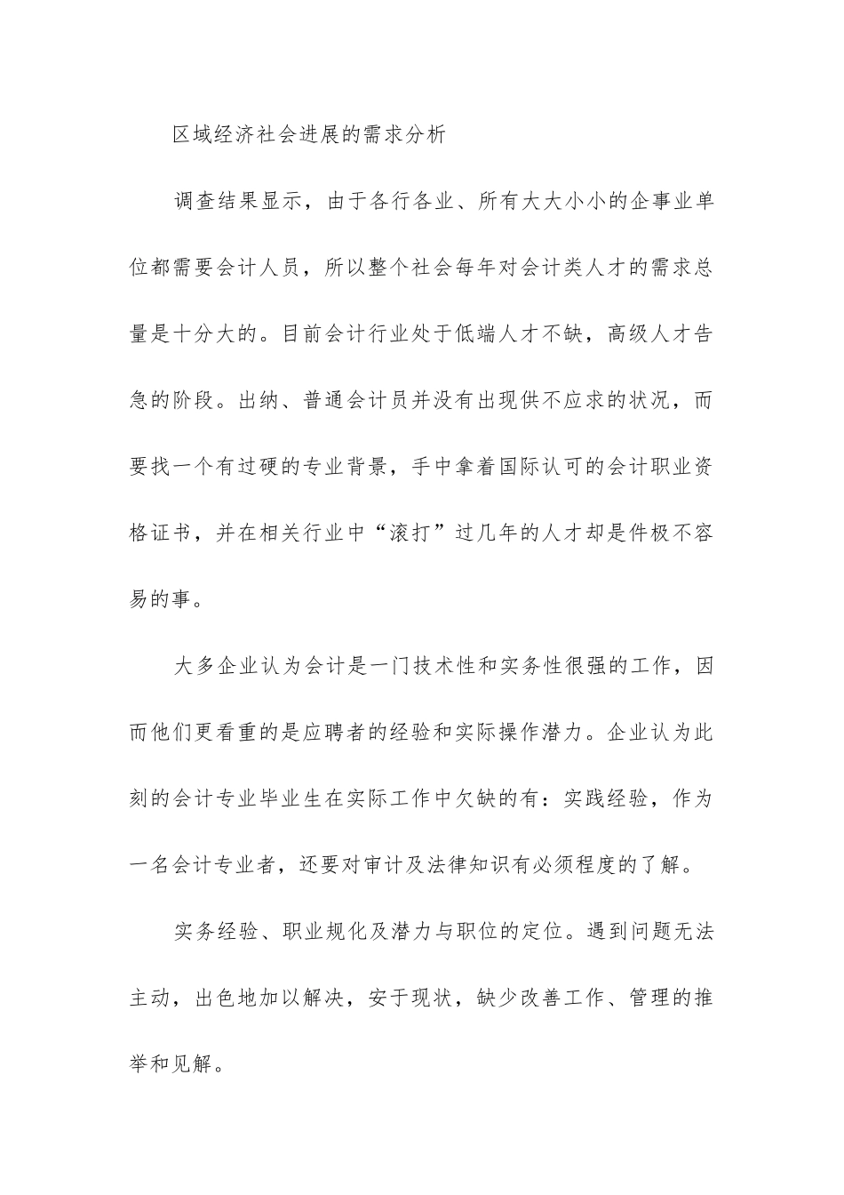 行业调研报告_第2页