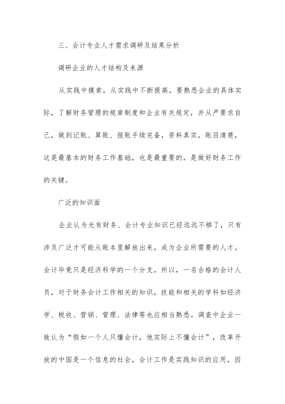 行业调研报告_第3页