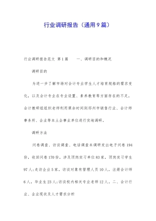 行业调研报告
