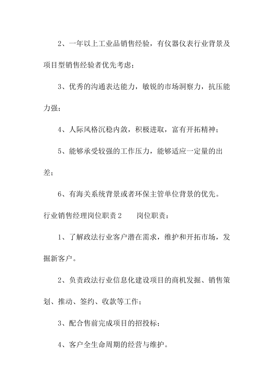 行业销售经理岗位职责_第2页
