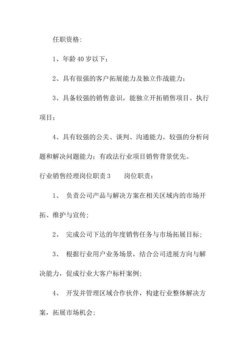 行业销售经理岗位职责_第3页