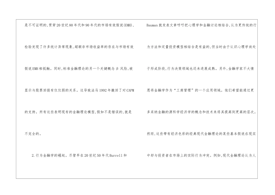 行为金融学推动金融学发展_第2页