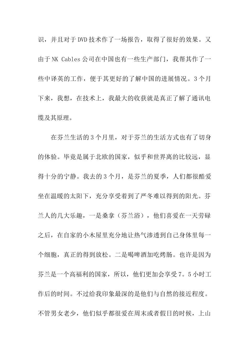 行业实习报告合集五篇_第2页