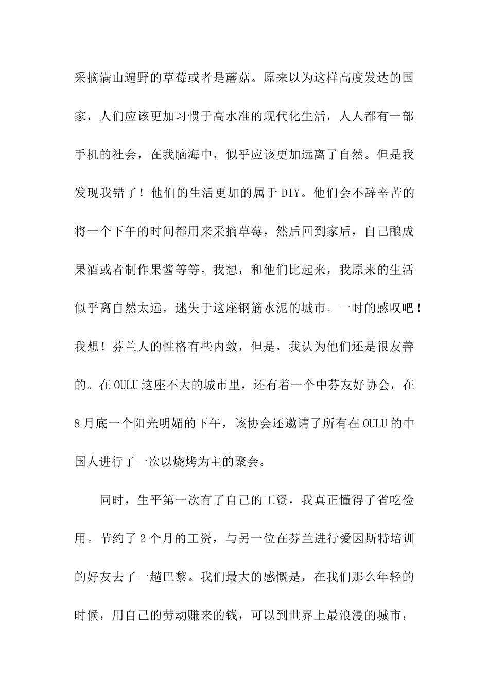 行业实习报告合集五篇_第3页