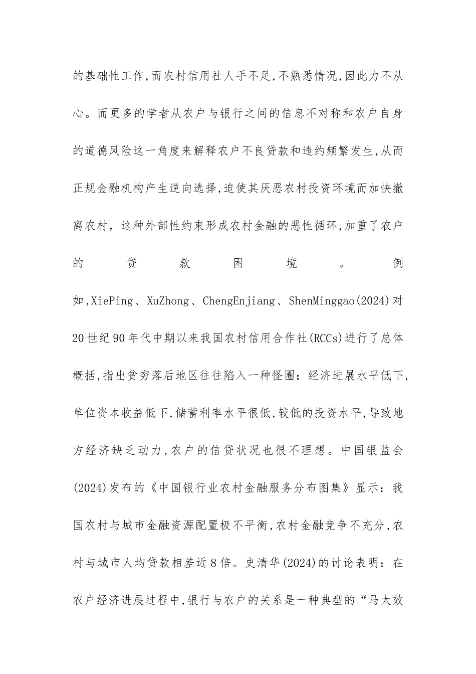 行为金融学视角下农户信贷困境透析_第3页
